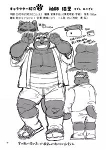 Page 169 of 乾巡査と猫里くんのお祭！ - preview thumbnail