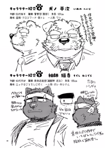 Page 171 of 乾巡査と猫里くんのお祭！ - preview thumbnail