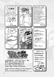 Page 175 of 乾巡査と猫里くんのお祭！ - preview thumbnail