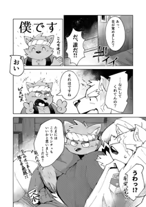 Page 20 of 乾巡査と猫里くんのお祭！ - preview thumbnail