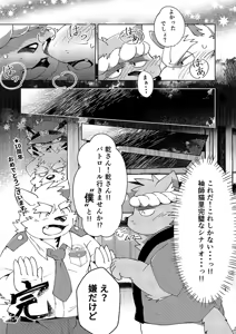 Page 29 of 乾巡査と猫里くんのお祭！ - preview thumbnail