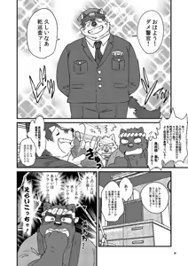 Page 32 of 乾巡査と猫里くんのお祭！ - preview thumbnail