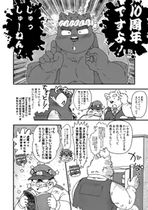 Page 4 of 乾巡査と猫里くんのお祭！ - preview thumbnail