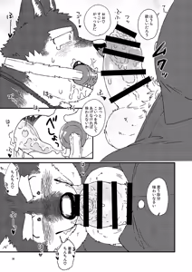 Page 41 of 乾巡査と猫里くんのお祭！ - preview thumbnail