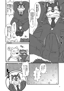 Page 46 of 乾巡査と猫里くんのお祭！ - preview thumbnail