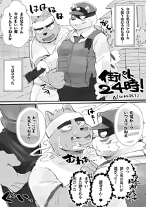 Page 47 of 乾巡査と猫里くんのお祭！ - preview thumbnail