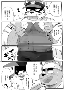 Page 48 of 乾巡査と猫里くんのお祭！ - preview thumbnail