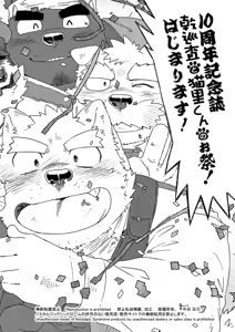 Page 6 of 乾巡査と猫里くんのお祭！ - preview thumbnail