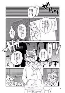 Page 64 of 乾巡査と猫里くんのお祭！ - preview thumbnail