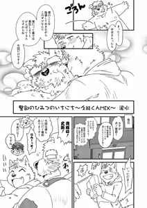Page 65 of 乾巡査と猫里くんのお祭！ - preview thumbnail
