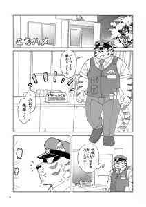Page 67 of 乾巡査と猫里くんのお祭！ - preview thumbnail