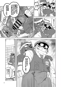 Page 69 of 乾巡査と猫里くんのお祭！ - preview thumbnail