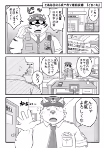 Page 78 of 乾巡査と猫里くんのお祭！ - preview thumbnail