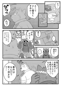 Page 79 of 乾巡査と猫里くんのお祭！ - preview thumbnail