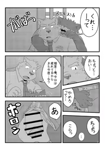 Page 80 of 乾巡査と猫里くんのお祭！ - preview thumbnail