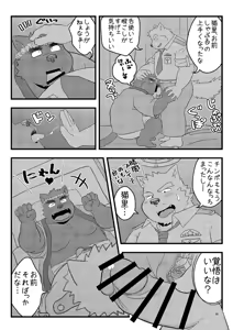Page 82 of 乾巡査と猫里くんのお祭！ - preview thumbnail