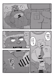 Page 83 of 乾巡査と猫里くんのお祭！ - preview thumbnail