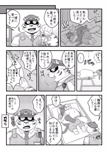Page 84 of 乾巡査と猫里くんのお祭！ - preview thumbnail