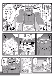 Page 85 of 乾巡査と猫里くんのお祭！ - preview thumbnail