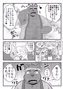 Page 86 of 乾巡査と猫里くんのお祭！ - preview thumbnail