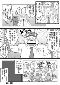 Page 87 of 乾巡査と猫里くんのお祭！ - preview thumbnail