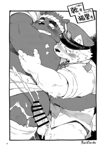 Page 89 of 乾巡査と猫里くんのお祭！ - preview thumbnail