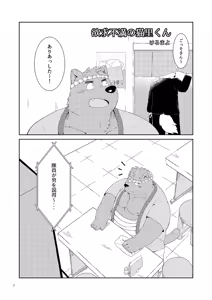 Page 9 of 乾巡査と猫里くんのお祭！ - preview thumbnail