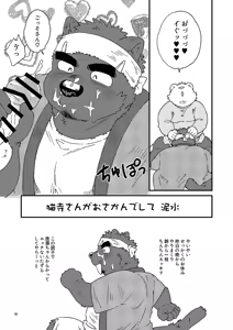 Page 91 of 乾巡査と猫里くんのお祭！ - preview thumbnail