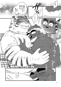 Page 94 of 乾巡査と猫里くんのお祭！ - preview thumbnail