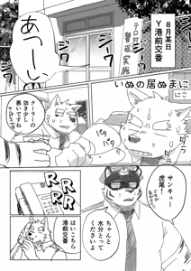 Page 97 of 乾巡査と猫里くんのお祭！ - preview thumbnail