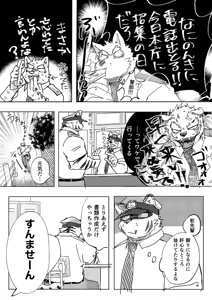 Page 98 of 乾巡査と猫里くんのお祭！ - preview thumbnail