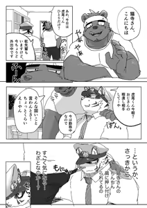 Page 99 of 乾巡査と猫里くんのお祭！ - preview thumbnail