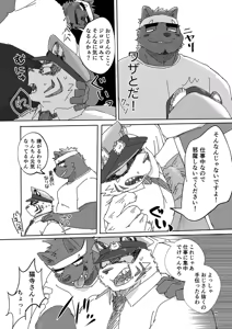 Page 100 of 乾巡査と猫里くんのお祭！ - preview thumbnail