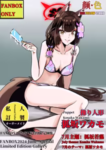 狐坂若藻 - hentai manga cover image