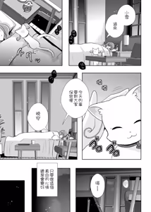 Page 6 of Nyan Nyan Nyan - preview thumbnail