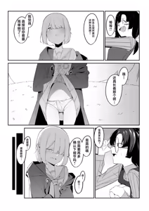 Page 10 of Elite Mahoutsukai no Ecchi na Hanashi -Aru Yama no Chinnoko Densetsu- | 精英魔法师的色色小故事 - preview thumbnail