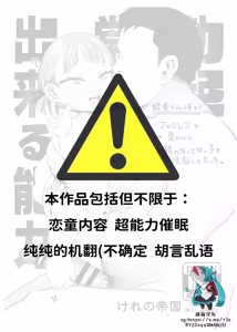 Page 2 of Bokkichuu dake Ninshiki Kaihen Sennou Dekiru Nouryoku - preview thumbnail