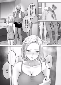 Page 106 of Haha Swapping 4 ~Saikon Suru Kaa-chan ni "2-kai dake" tte Onegai Shite Daita Hanashi~ - preview thumbnail