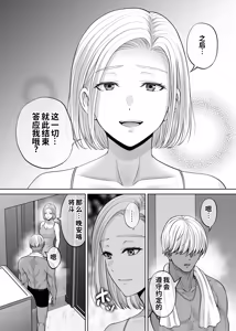 Page 107 of Haha Swapping 4 ~Saikon Suru Kaa-chan ni "2-kai dake" tte Onegai Shite Daita Hanashi~ - preview thumbnail