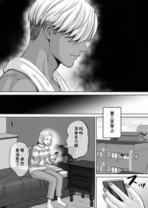 Page 109 of Haha Swapping 4 ~Saikon Suru Kaa-chan ni "2-kai dake" tte Onegai Shite Daita Hanashi~ - preview thumbnail