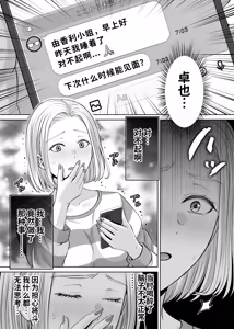 Page 110 of Haha Swapping 4 ~Saikon Suru Kaa-chan ni "2-kai dake" tte Onegai Shite Daita Hanashi~ - preview thumbnail
