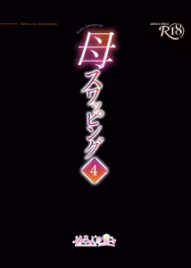 Page 11 of Haha Swapping 4 ~Saikon Suru Kaa-chan ni "2-kai dake" tte Onegai Shite Daita Hanashi~ - preview thumbnail