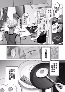 Page 111 of Haha Swapping 4 ~Saikon Suru Kaa-chan ni "2-kai dake" tte Onegai Shite Daita Hanashi~ - preview thumbnail
