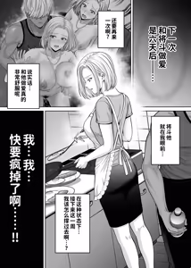 Page 112 of Haha Swapping 4 ~Saikon Suru Kaa-chan ni "2-kai dake" tte Onegai Shite Daita Hanashi~ - preview thumbnail