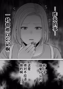 Page 113 of Haha Swapping 4 ~Saikon Suru Kaa-chan ni "2-kai dake" tte Onegai Shite Daita Hanashi~ - preview thumbnail