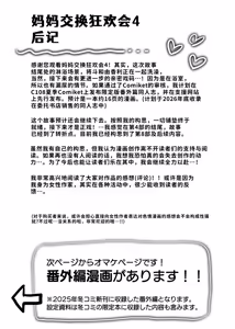 Page 116 of Haha Swapping 4 ~Saikon Suru Kaa-chan ni "2-kai dake" tte Onegai Shite Daita Hanashi~ - preview thumbnail