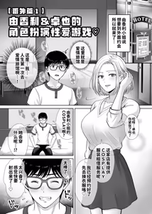 Page 118 of Haha Swapping 4 ~Saikon Suru Kaa-chan ni "2-kai dake" tte Onegai Shite Daita Hanashi~ - preview thumbnail