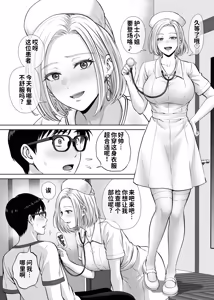 Page 119 of Haha Swapping 4 ~Saikon Suru Kaa-chan ni "2-kai dake" tte Onegai Shite Daita Hanashi~ - preview thumbnail