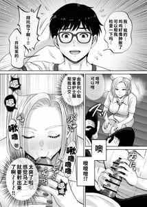 Page 120 of Haha Swapping 4 ~Saikon Suru Kaa-chan ni "2-kai dake" tte Onegai Shite Daita Hanashi~ - preview thumbnail