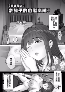 Page 127 of Haha Swapping 4 ~Saikon Suru Kaa-chan ni "2-kai dake" tte Onegai Shite Daita Hanashi~ - preview thumbnail